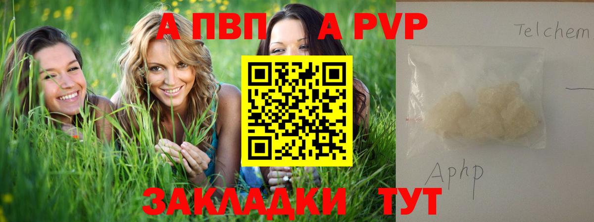 Альфа ПВП Crystall  Alfa_PVP Соль  А ПВП  Вход с VPN  Донской 