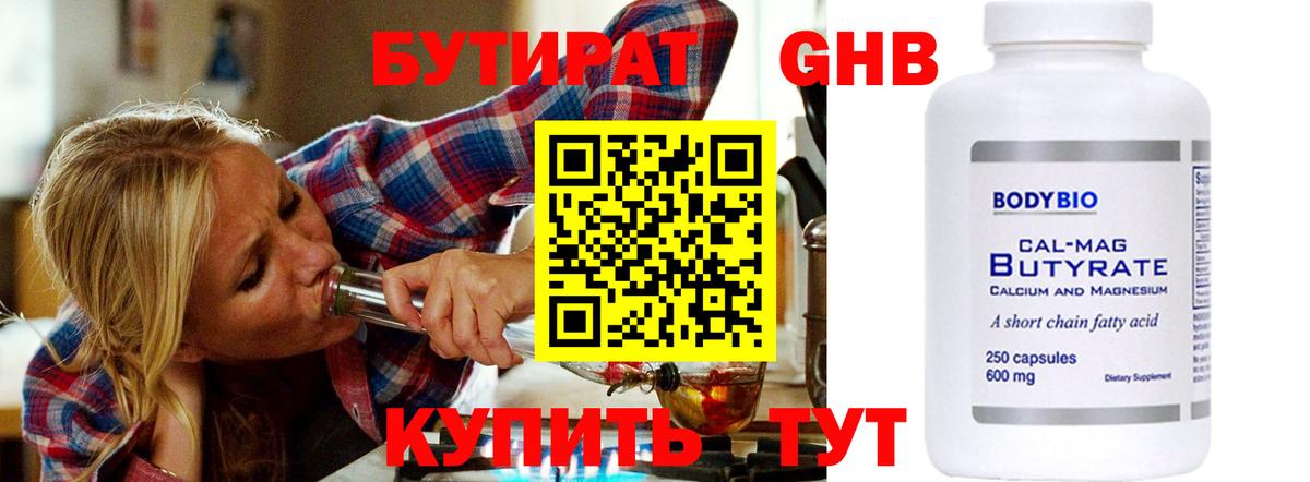 Донской  БУТИРАТ бутандиол  Вход с VPN 