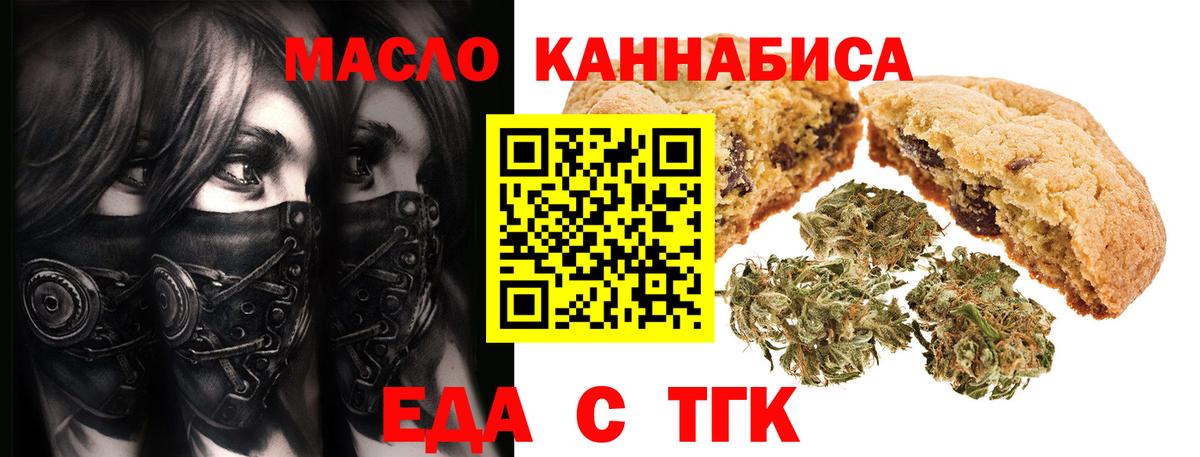 Печенье с ТГК конопля  Вход с VPN  Донской 